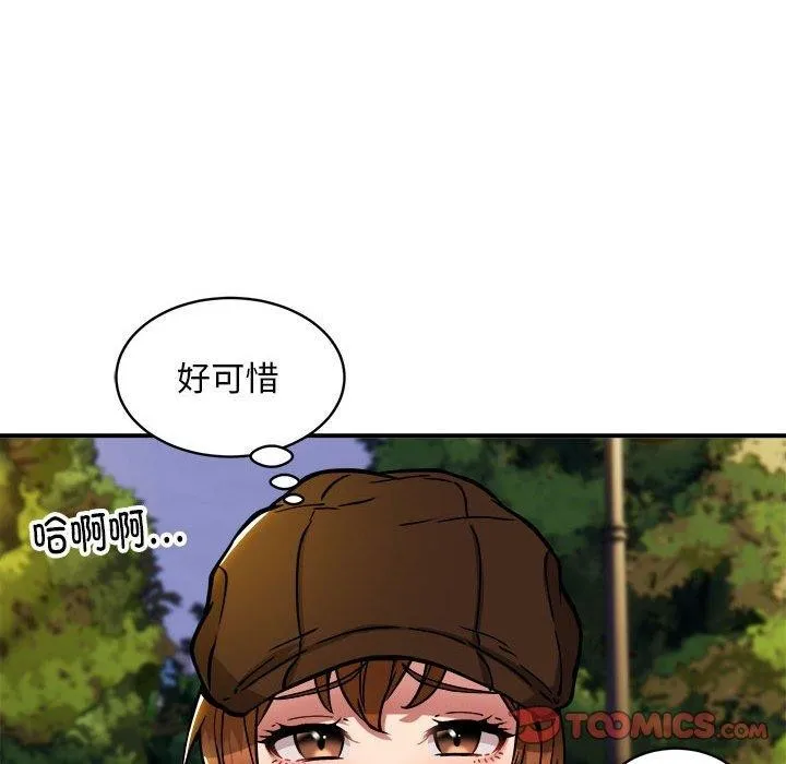 新都市外卖员 第36話 第75页