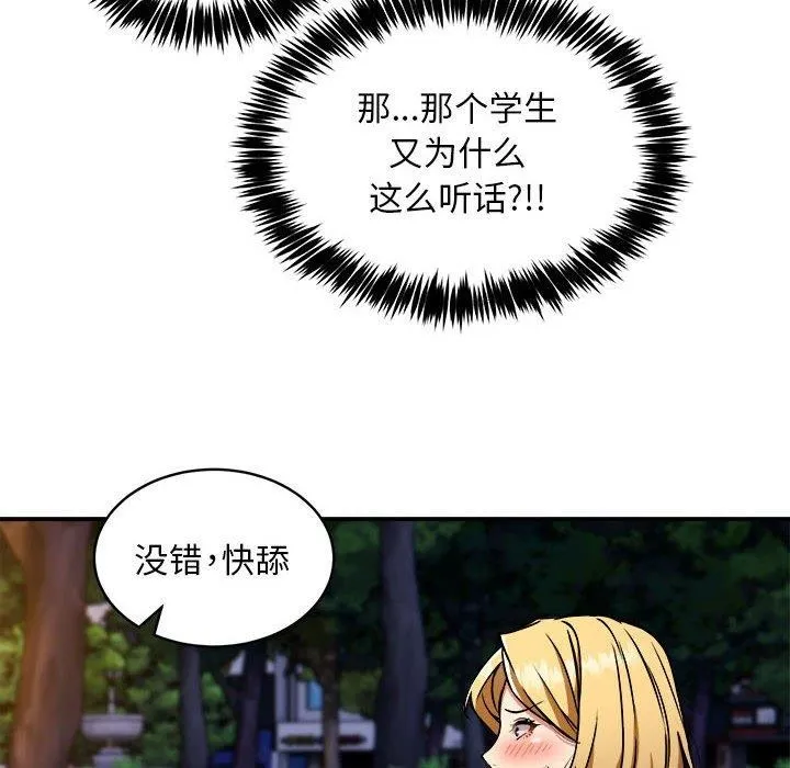 新都市外卖员 第36話 第12页