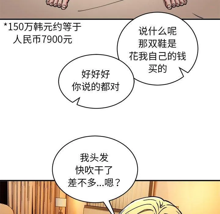 新都市外卖员 第36話 第89页