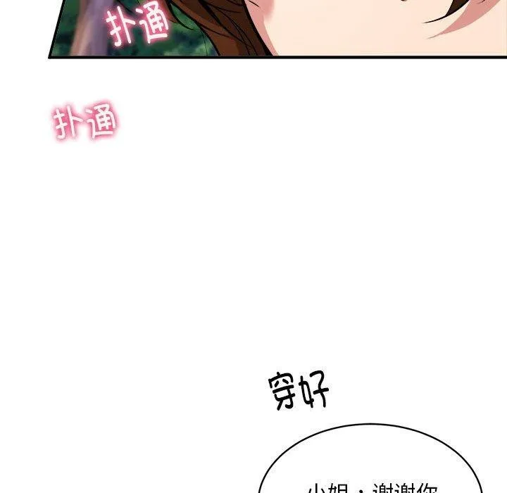 新都市外卖员 第36話 第56页
