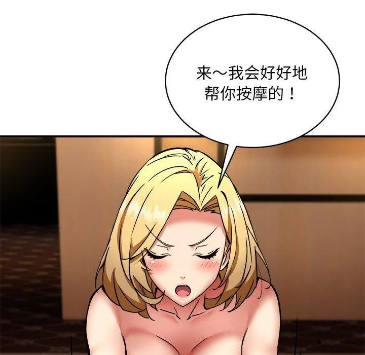 新都市外卖员 第36話 第107页