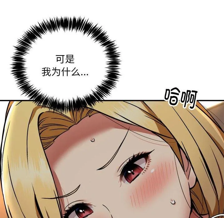 新都市外卖员 第36話 第116页