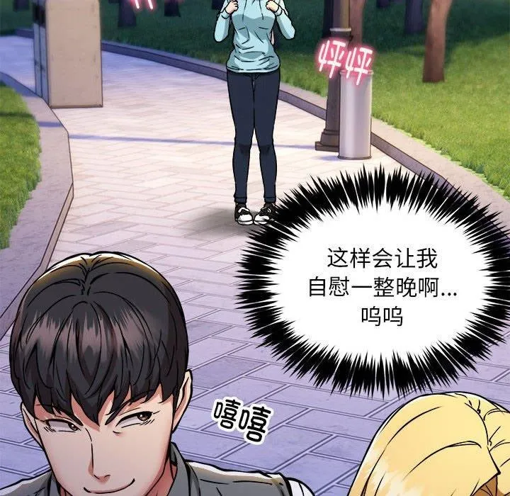 新都市外卖员 第36話 第78页