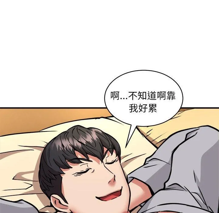 新都市外卖员 第36話 第91页