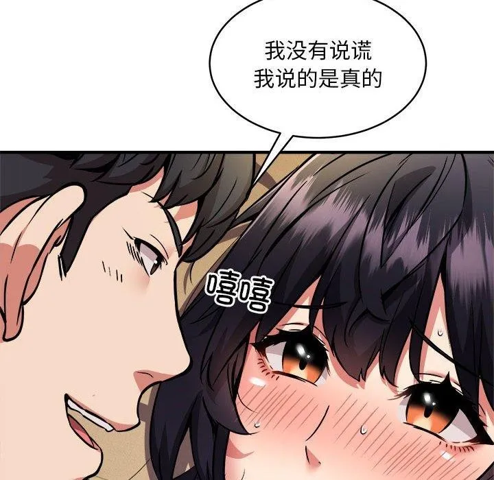 新都市外卖员 第44話 第58页