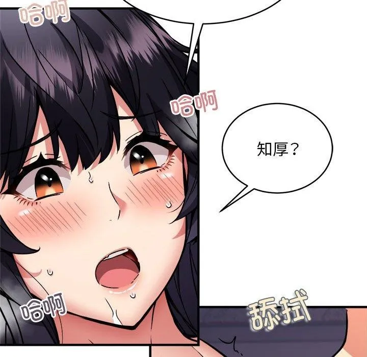 新都市外卖员 第44話 第37页