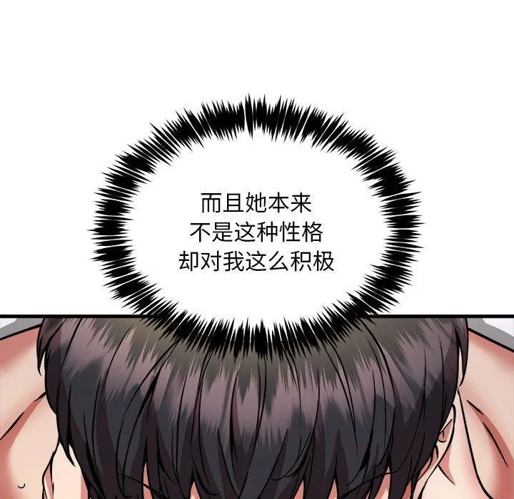 新都市外卖员 第44話 第74页