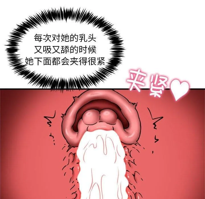 新都市外卖员 第44話 第35页