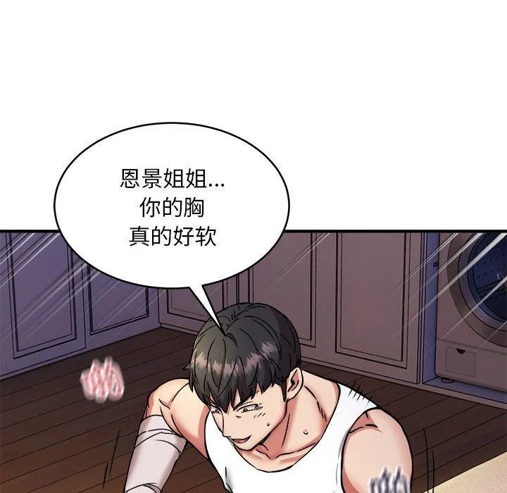 新都市外卖员 第44話 第25页