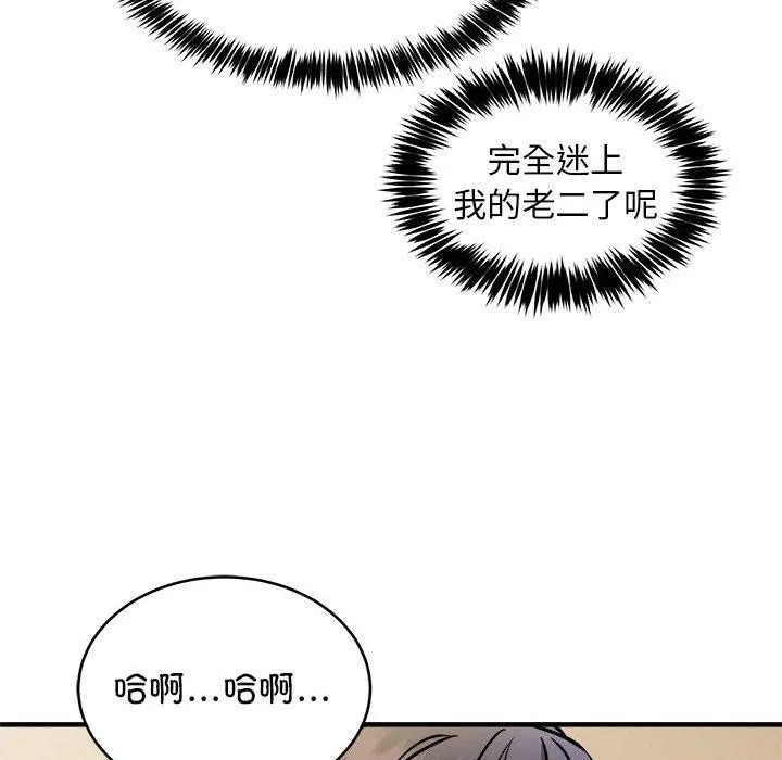 新都市外卖员 第44話 第98页