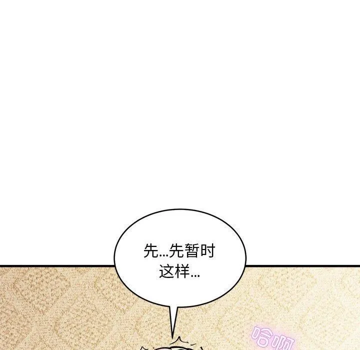 新都市外卖员 第44話 第95页