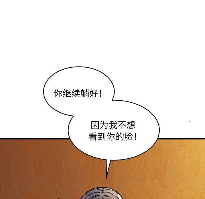 新都市外卖员 第44話 第125页