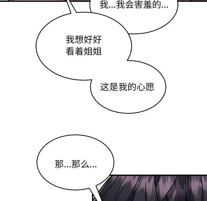 新都市外卖员 第44話 第52页