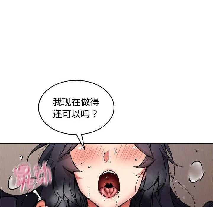新都市外卖员 第44話 第107页