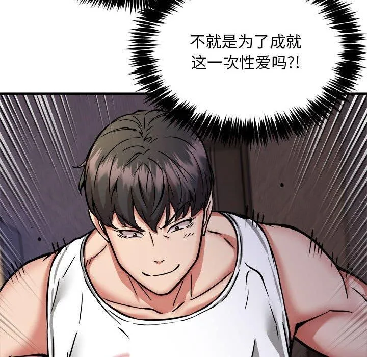 新都市外卖员 第44話 第8页