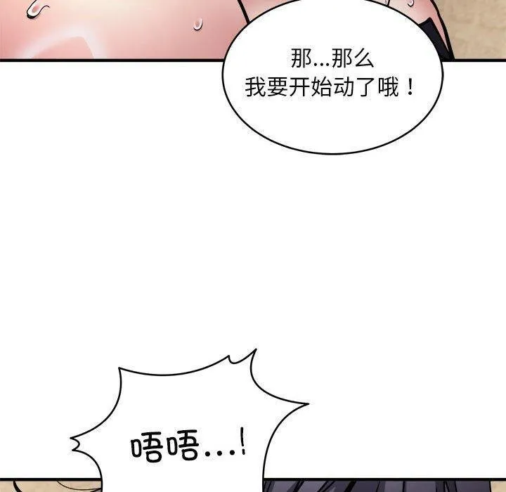 新都市外卖员 第44話 第100页