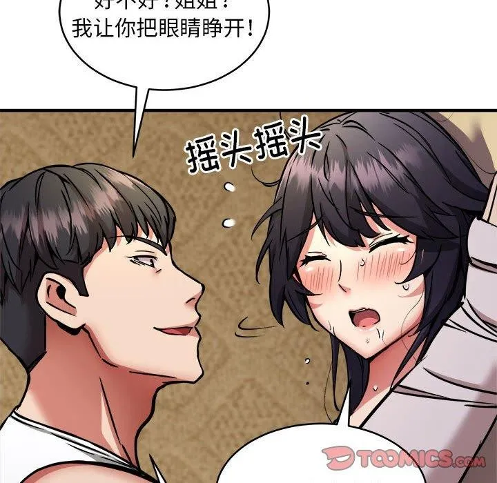 新都市外卖员 第44話 第51页