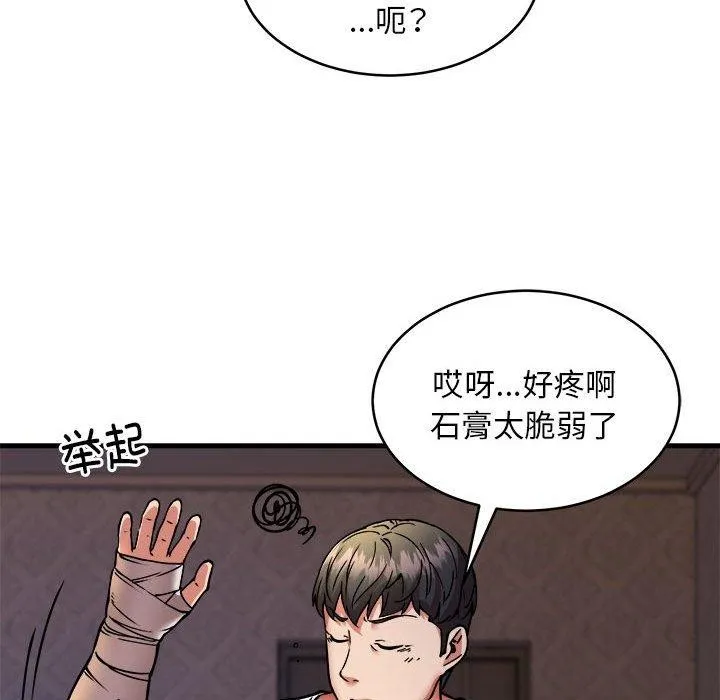 新都市外卖员 第44話 第82页