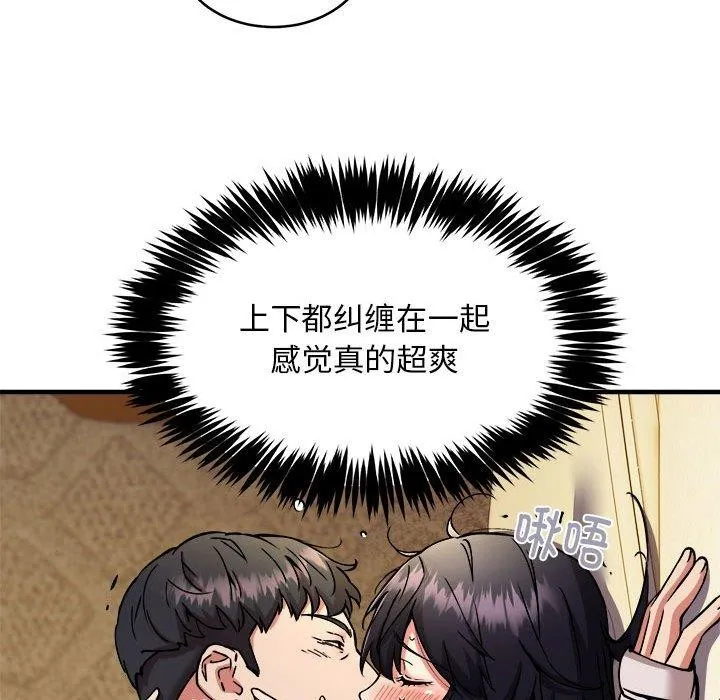 新都市外卖员 第44話 第71页