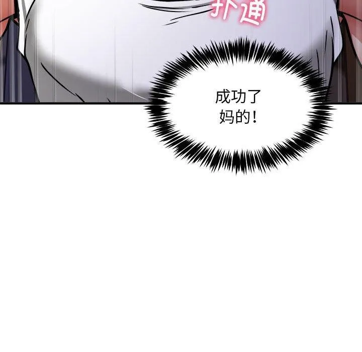 新都市外卖员 第44話 第5页