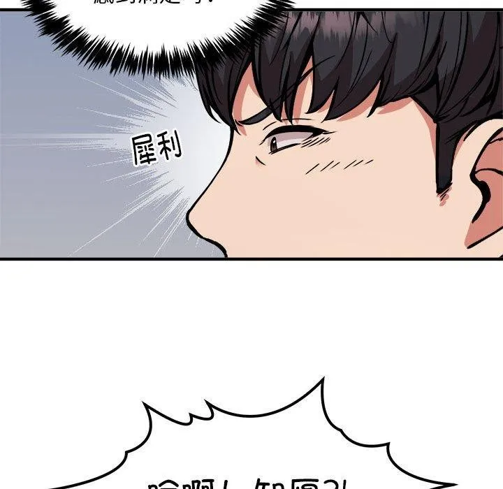 新都市外卖员 第44話 第22页