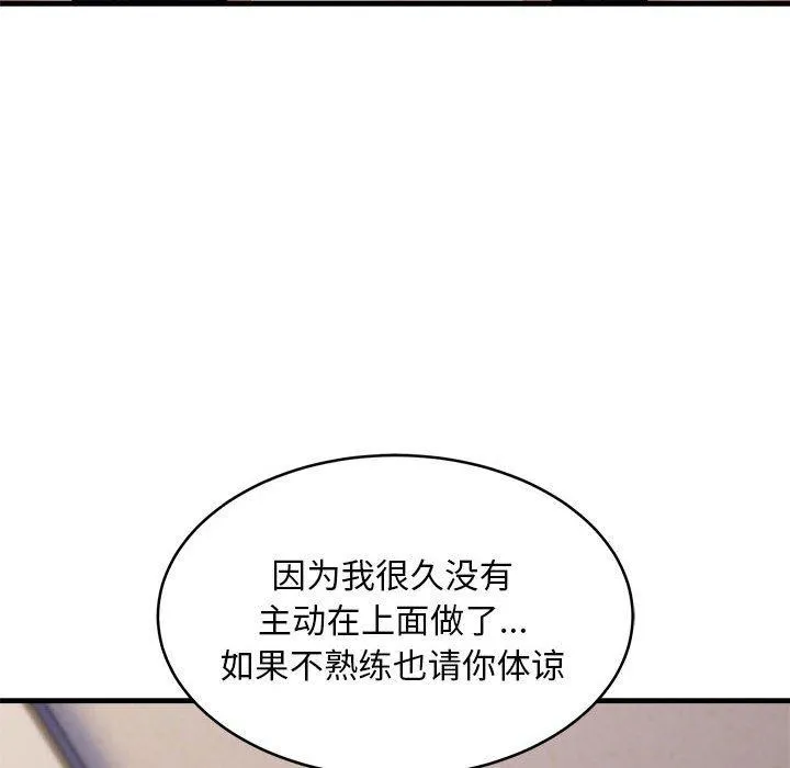 新都市外卖员 第44話 第89页