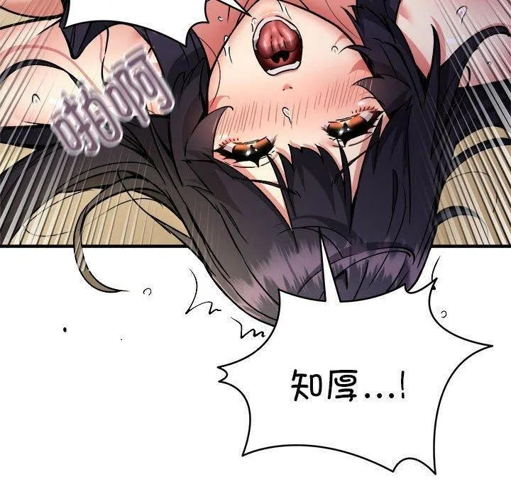 新都市外卖员 第44話 第10页
