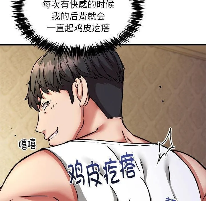 新都市外卖员 第44話 第20页