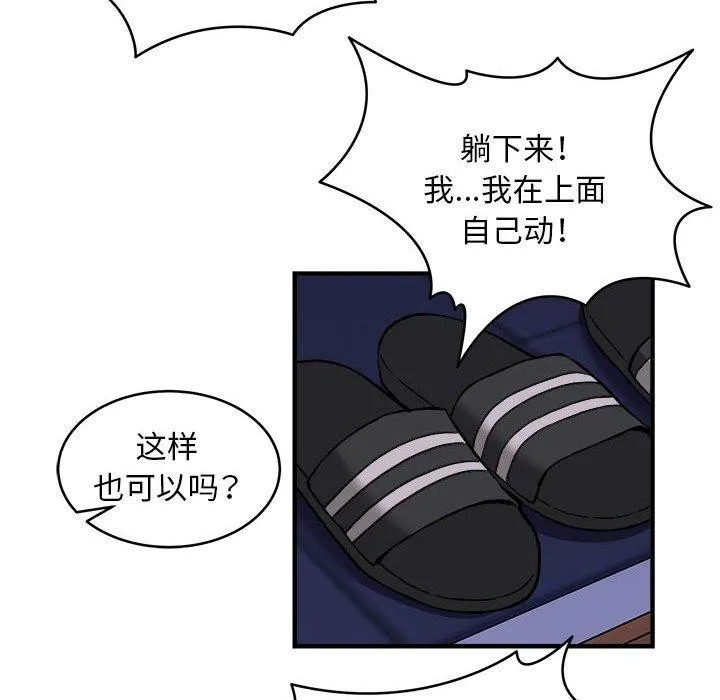 新都市外卖员 第44話 第84页