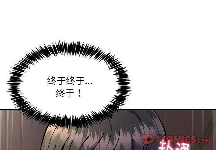 新都市外卖员 第44話 第3页