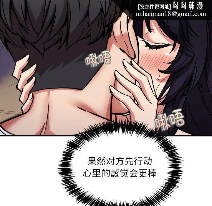 新都市外卖员 第44話 第68页