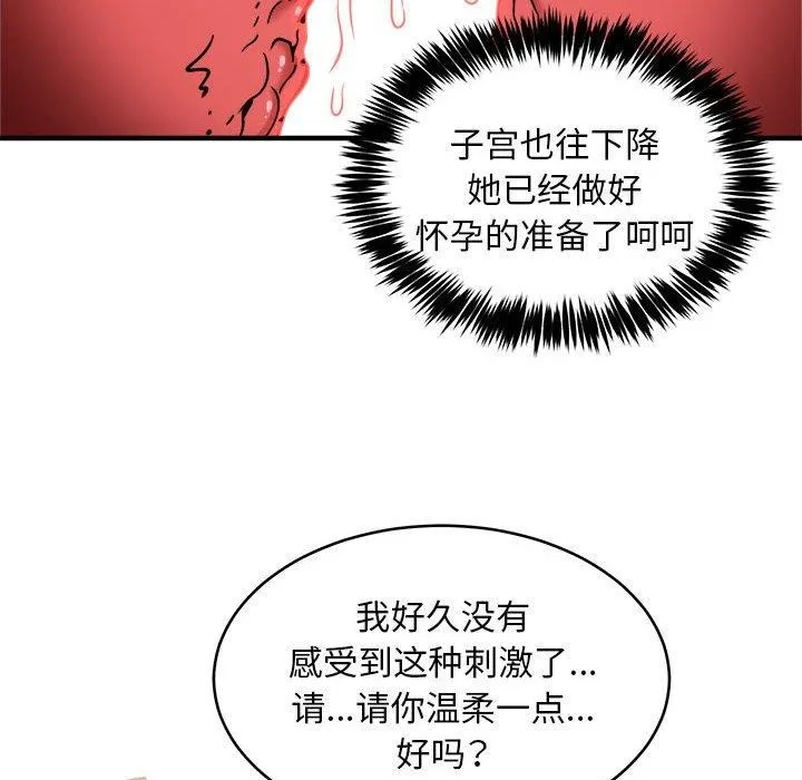 新都市外卖员 第44話 第36页