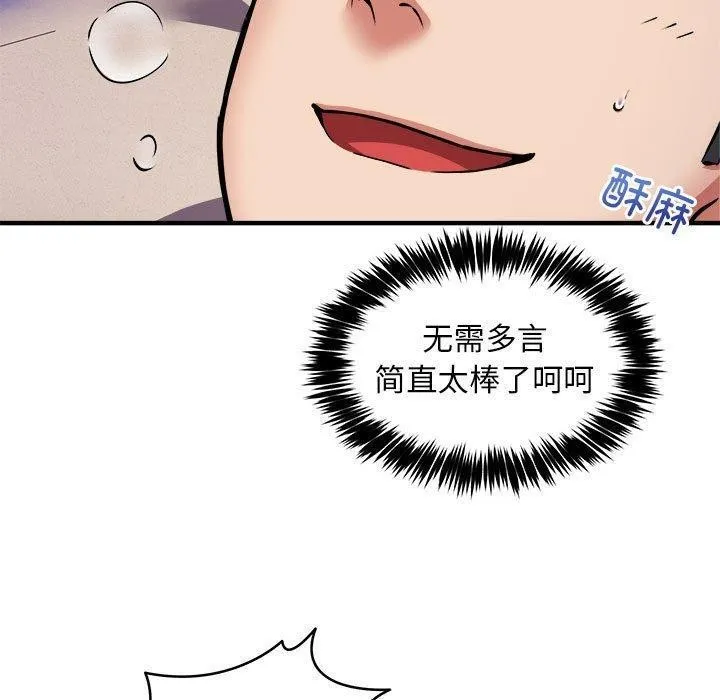 新都市外卖员 第44話 第110页