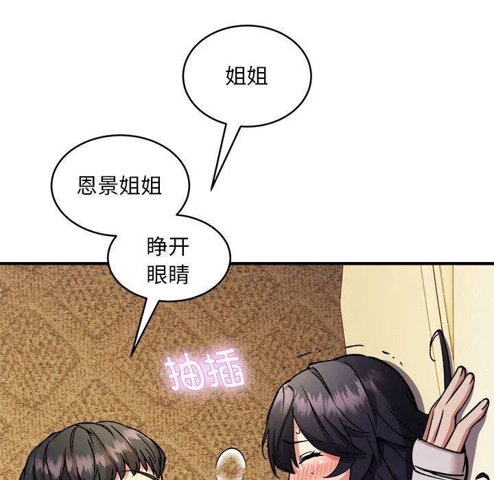 新都市外卖员 第44話 第48页