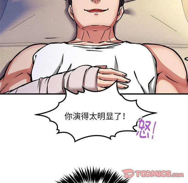 新都市外卖员 第44話 第129页