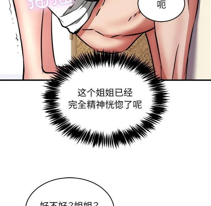 新都市外卖员 第44話 第50页
