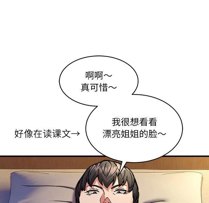 新都市外卖员 第44話 第128页