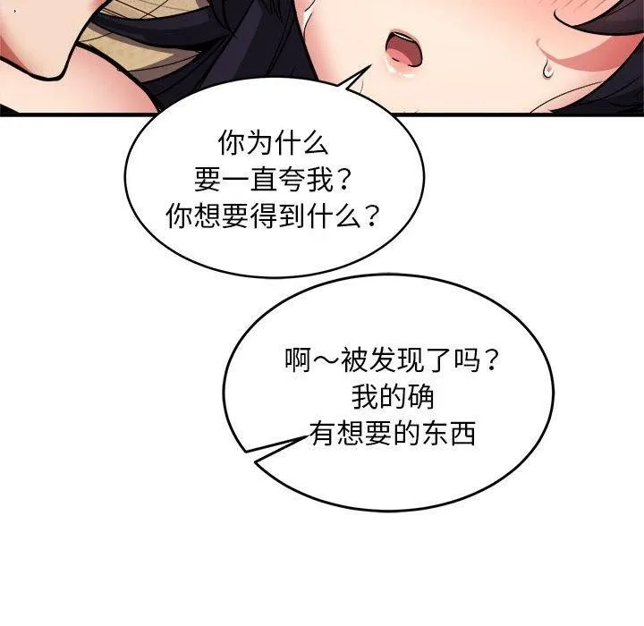 新都市外卖员 第44話 第59页