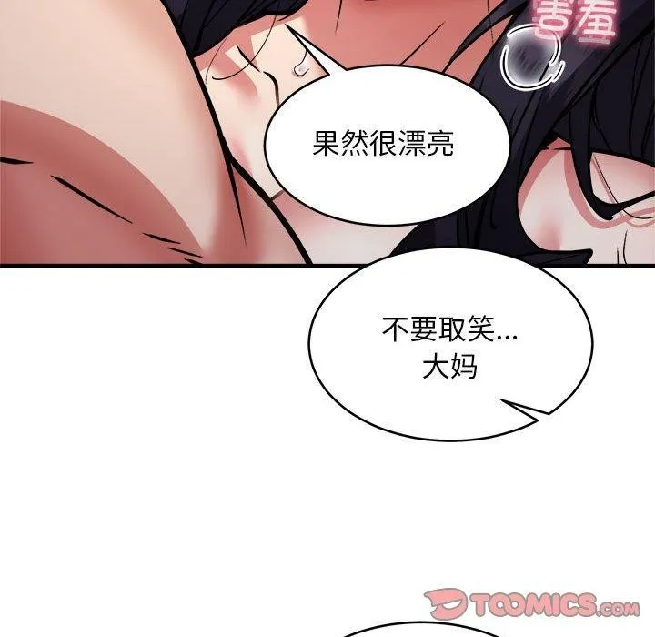 新都市外卖员 第44話 第57页