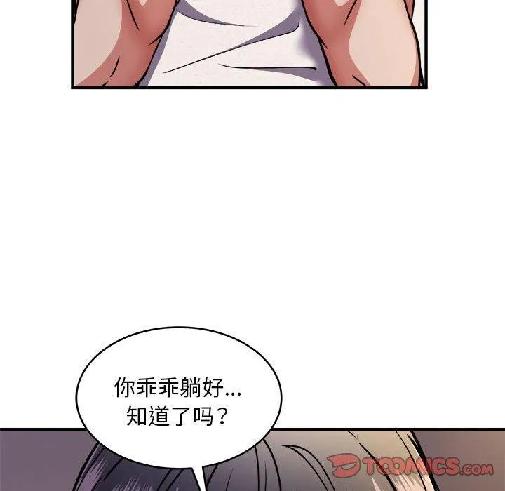 新都市外卖员 第44話 第87页
