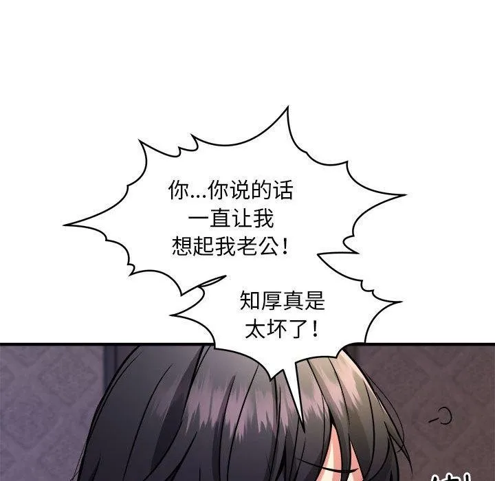 新都市外卖员 第44話 第121页