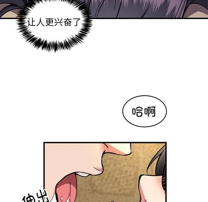 新都市外卖员 第44話 第76页