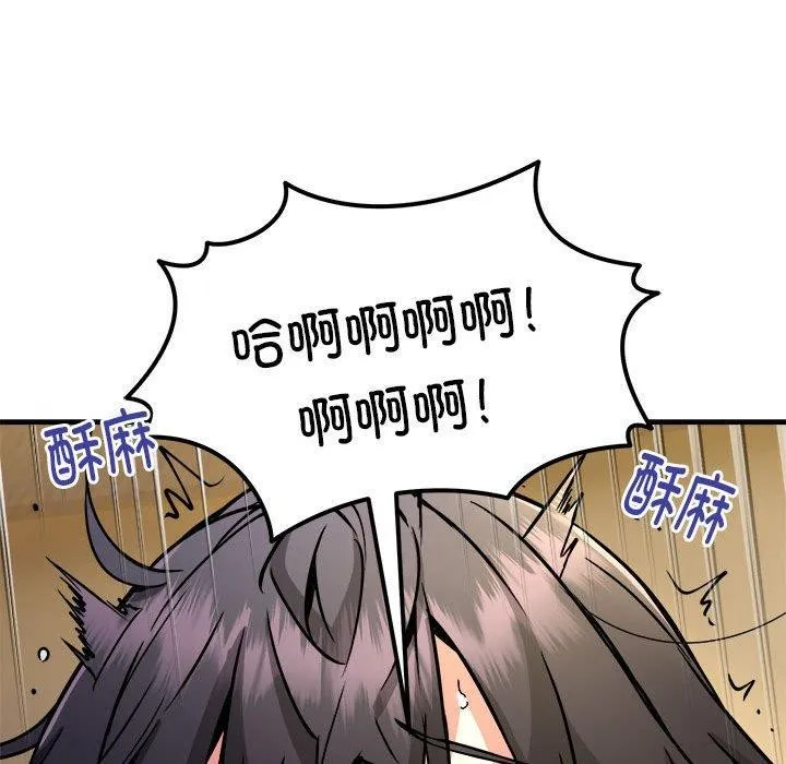 新都市外卖员 第44話 第41页