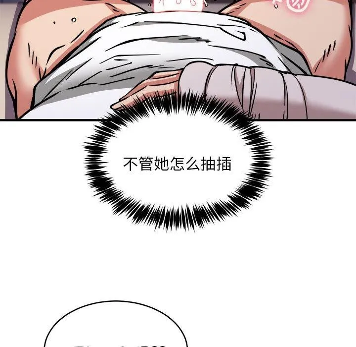 新都市外卖员 第44話 第131页