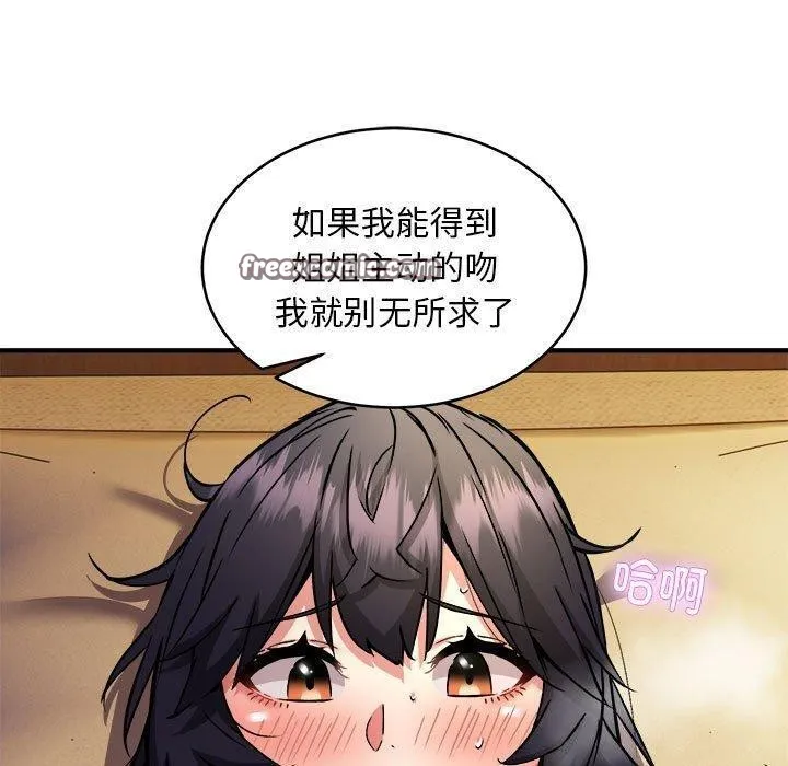 新都市外卖员 第44話 第60页
