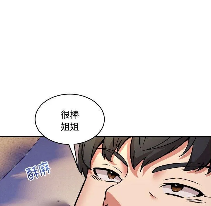 新都市外卖员 第44話 第109页