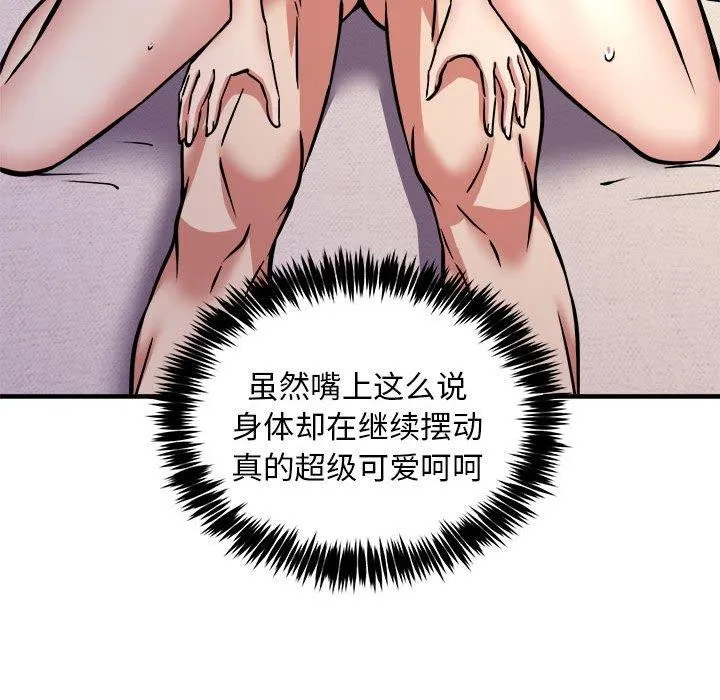 新都市外卖员 第44話 第127页