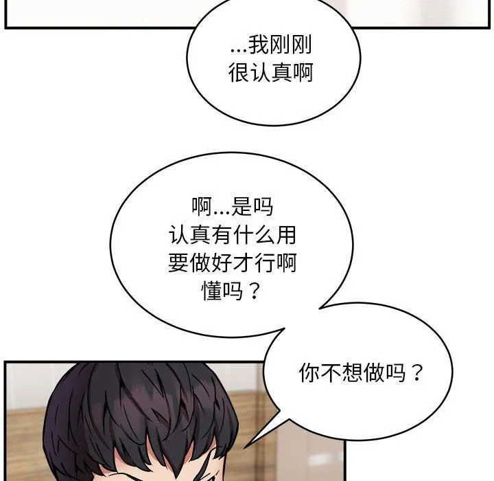 新都市外卖员 第14話 第42页