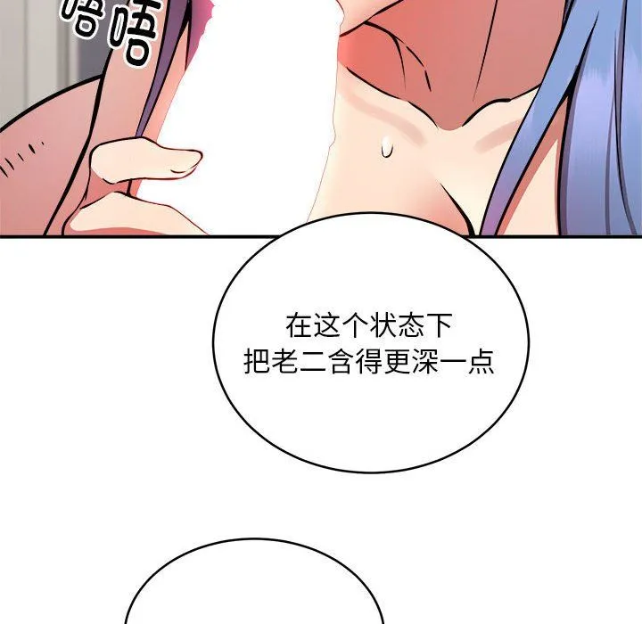 新都市外卖员 第14話 第20页