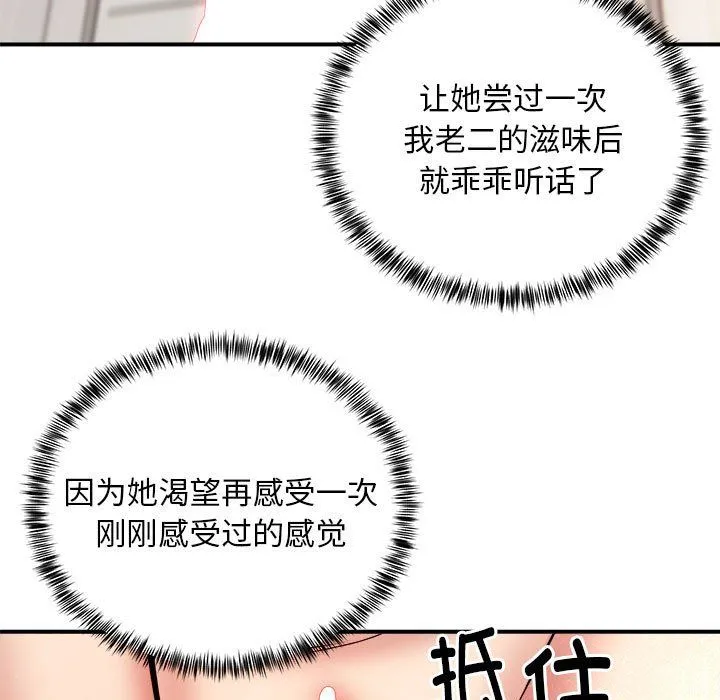 新都市外卖员 第14話 第53页